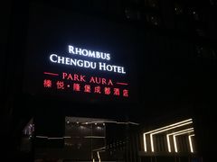 -榛悦隆堡成都酒店(春熙路太古里店)