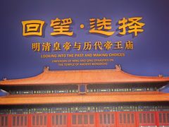 -历代帝王庙博物馆
