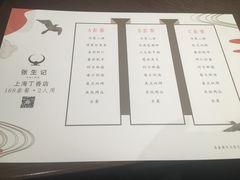 菜单-张生记(丁香国际店)