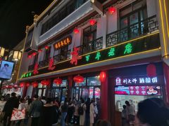 -采芝斋评弹茶馆(观前街店)