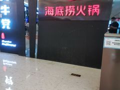 -海底捞火锅(勒泰店)