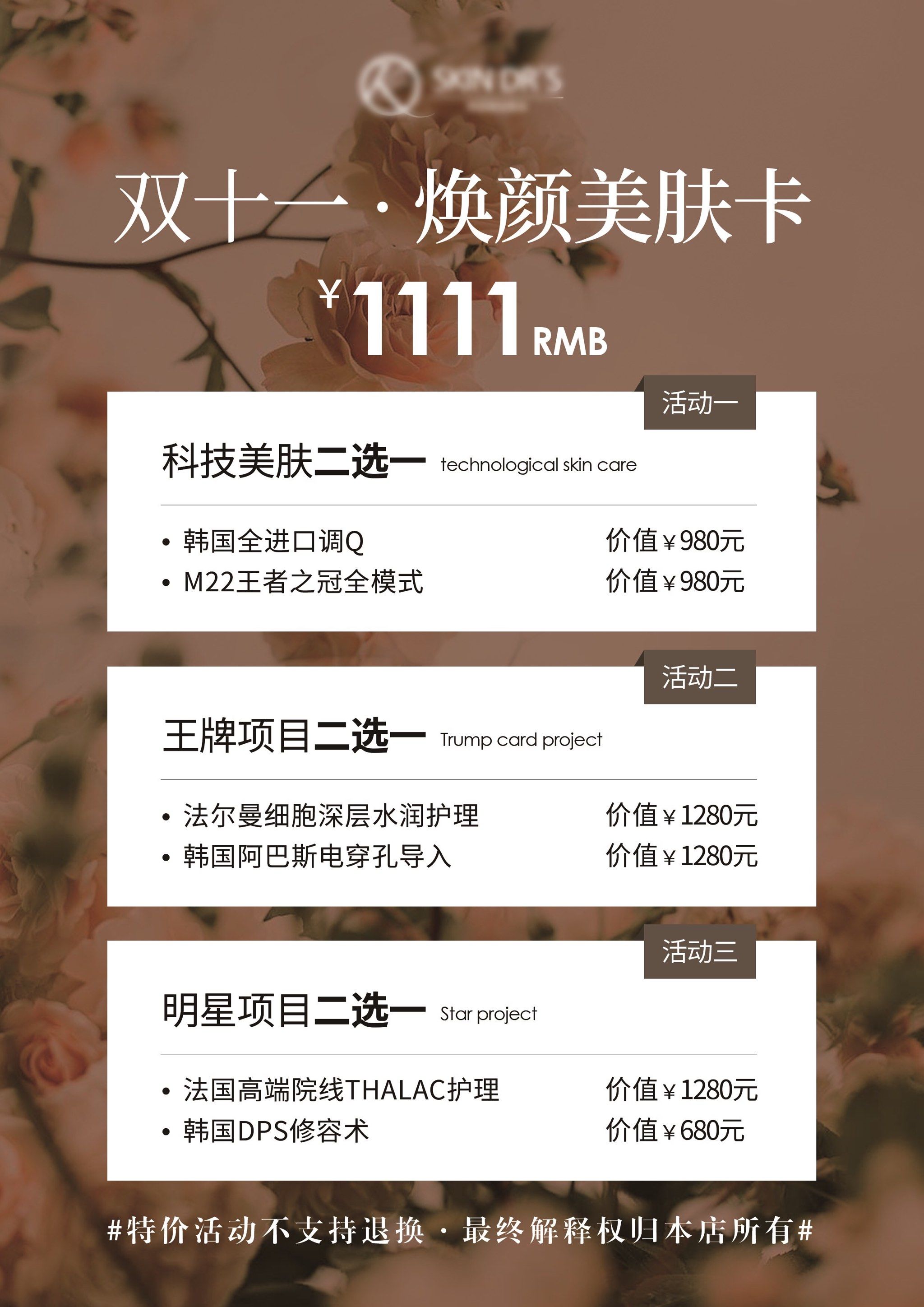 双十一美业海报模板