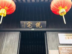 -西塘古镇-倪宅