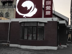 门面-陆壹捌餐厅(五大道店)