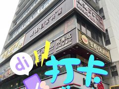 门面-原志优秀食材·匠心料理·海胆主题(金亿广场店)