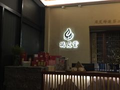 -端艾堂·SPA·艾灸(棕榈泉013店)