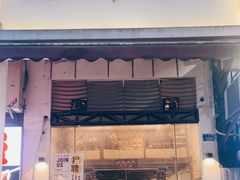 门面-月半小炉焖烤