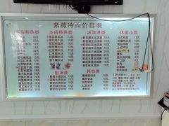 -紫薇冷饮(海宁盐官宣德路店)