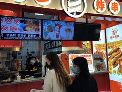 -乐彡炸串·烤苕皮(西单华威约饭街店)
