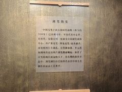 -中国湖笔博物馆(莲花庄路)