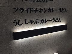 -池奈·咖喱蛋包饭(熙地港店)