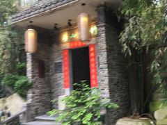门面-竹吟山房