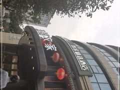 -天禧(西溪店)