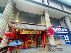 -周师兄大刀腰片火锅(洪崖洞旗舰店)