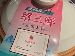 -寻宝记绍兴菜(状元店)