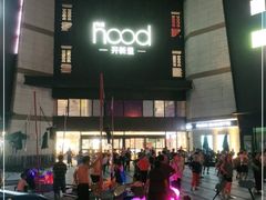 -THE hood开新里(御桥路店)