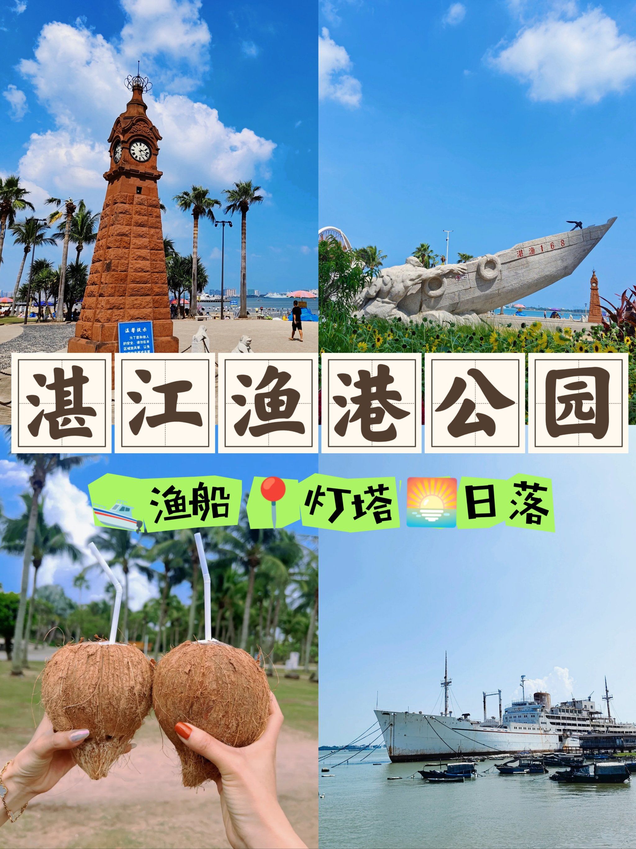 湛江渔港公园99感受海风拂面的惬意与舒适92