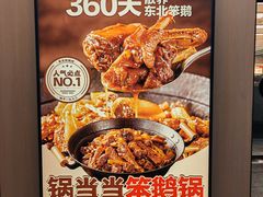 -锅当当铁锅炖烀饼王(长泰广场店)