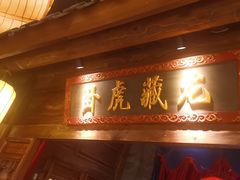 -小龙坎火锅(春熙太古里店)