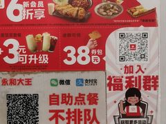 -永和大王(春日上新·阜成门店)