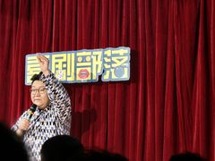 -喜剧部落脱口秀(三里屯店)