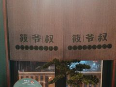-筱爷叔·上海传统手工菜(玉树路店)