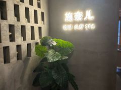 -施奈儿.洗头頭療.按摩SPA.采耳(上梅林店)