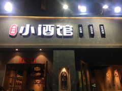 门面-串大叔炭火烤串·鸡西大冷面刀削面(总店)