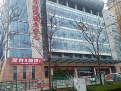 -泰安市全民健身中心