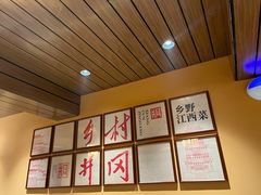 -乡村井冈·乡野江西菜(黄龙店)