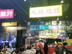 门面-沙胆彪炭炉牛杂煲(成都玉林店)
