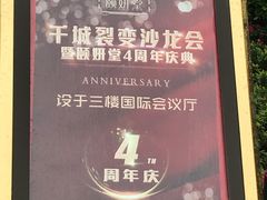 -圣爵菲斯大酒店(长沙世界之窗店)