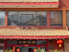 -河南食府(人民路店)