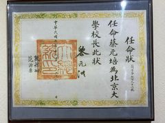 -上海蔡元培故居陈列馆