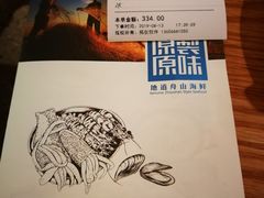 账单-原製原味(普陀山磐龙店)