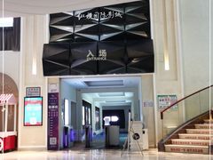 -纵横国际影城杜比全景声巨幕(天安云谷店)