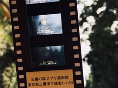 -三鹰之森吉卜力美术馆