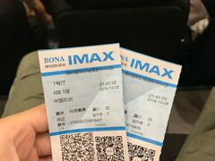 -博纳国际影城(南联IMAX店)