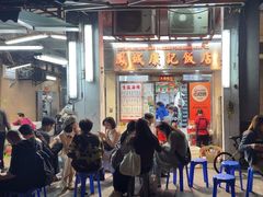 -凤城康记饭店