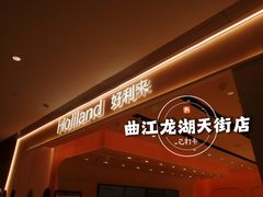 -好利来(曲江龙湖店)