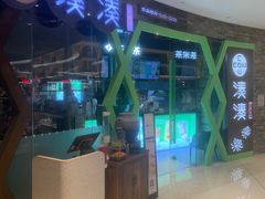 -湊湊火锅·茶憩(石家庄万象城店)