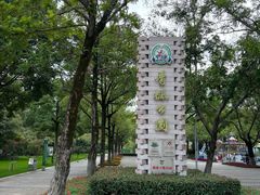 -青枫公园