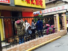 门面-项记面馆(明瓦廊店)