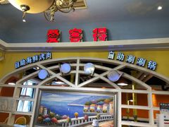-爱客得牛排海鲜烤肉·火锅自助(春熙路黑金好店)