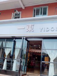 -一東造型烫发染发