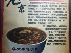 -庆丰包子铺(中央大街店)