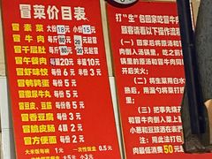 -蓉城西二道无名冒菜(西二道街店)