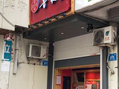 门面-鲁味斋(经六路店)