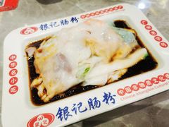 -银记肠粉店(北京路店)