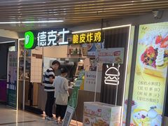 -德克士(场中路店)